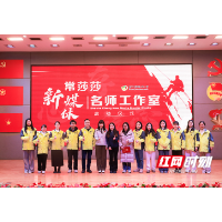 长沙首个校园新媒体名师工作室成立，教育“出圈”有了新玩法