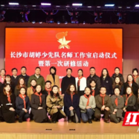 打造“星”辅精英队 长沙市胡婷少先队名师工作室在麓山国际实验小学启动