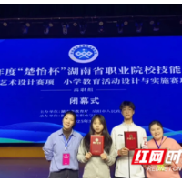“三位一体”育英才 长沙幼师高专“楚怡杯”31项大奖背后的故事