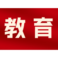 一文看懂：长沙县义务教育阶段2025年秋季新生入学网上报名政策