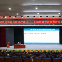 从“学生学会”到“学生会学” 专家开讲核心素养时代的课程与教学改革