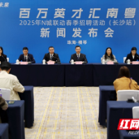 百万英才汇南粤 长沙站招聘会携万岗“湘”见