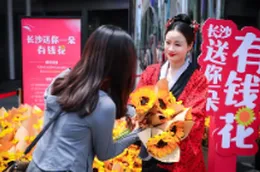 长沙送你一朵“有钱花”，游客惊喜尖叫