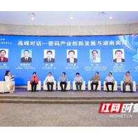 构建安全可信的数字湖南 湖南省密码协会成立
