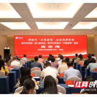 首届新时代“大思政课”建设创新论坛举行