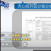 “云课堂” 讲透信用知识,天心经开区为企业诚信发展 “蓄能充电”