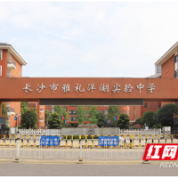 千年文脉遇见青春考场 长沙高考考点楹联上新了