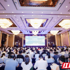 第三届光谱技术及应用大会在长沙天心经开区开幕