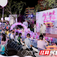 遇见爱 安下家 长沙国潮奇遇记交友联谊活动浪漫启幕