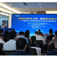 筑牢网络安全底座 e企护航高质量发展