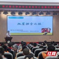 课堂搬到地震局与地质博物馆 “双走进”活动点亮科学之光