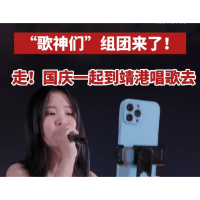 视频 | “歌神们”组团来了！走！国庆一起到靖港唱歌去