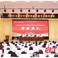 以融合筑未来 学前普特融合教育专题研修班在长沙幼师高专举办