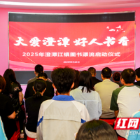 36万码洋图书启航漂流,让“好人精神”与“书香文化”深度相融