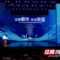 文明相伴 旅途如歌 长沙奏响文明旅游餐饮“协奏曲”