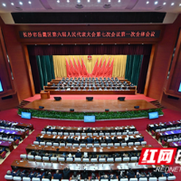 长沙市岳麓区第六届人民代表大会第七次会议开幕