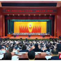 为长沙干得精彩！长沙市政协十三届五次会议开幕