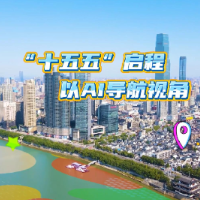 AI视频 | 2026，“导航”长沙