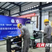 数控“医生”大比武 这项比赛在湖南工业职院举行
