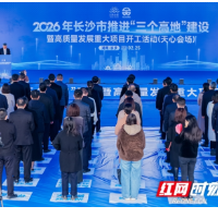 融城芯动启新程 天心区15个重大项目集中开工