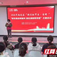 这个清明，长沙雨花区发出“绿色邀请”：让思念与文明同行