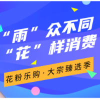 雨花“发红包”，数百万元消费补贴来了
