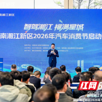 最高补贴5000元!湖南湘江新区汽车消费节持续至6月30日