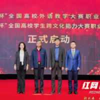 为“企业出海”提供人才支撑 全国职业外语教育高级论坛在长沙举行