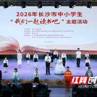 长沙雨花区：一所所学校如何成为全民阅读的“支点”