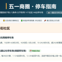 停车不慌 “逛gai”流畅 长沙五一商圈停车指南来啦！
