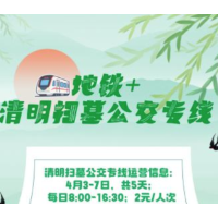长沙上新4条清明扫墓专线 公交地铁无缝衔接一站直达