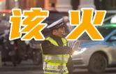 视“评” | 长沙黄土岭那位“跑来跑去”的交警，该火