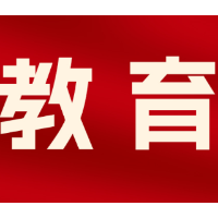 教育部公布全国特教典型案例名单,长沙11项入选居全省首位