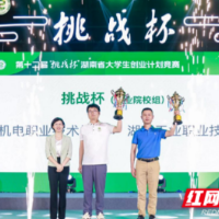 3金2银3铜!湖南工业职院勇夺“挑战杯”