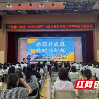 感恩墙、毕业礼、校友会:为2026届学子镌刻青春记忆