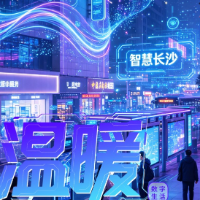 海报 | 数智赋能 全民共享