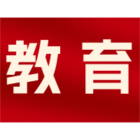 长沙公示综合高中试点学校拟推荐名单 长沙财经等3所学校入选