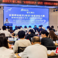 湖南商业航天（航空）创新联盟揭牌，15个优质项目同台竞技