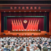 长沙：政情通报“面对面” 勠力共进“心连心”