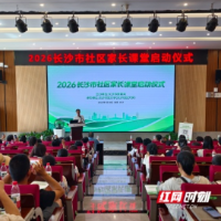 线下开课、线上推送,长沙打造“双引擎”家长学校