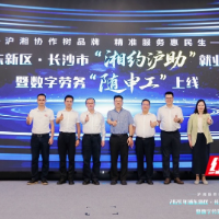 沪湘携手数字赋能 劳务协作提质升级