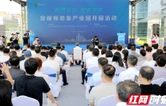 北研南造 软硬协同！马栏山音视频装备产业园开园