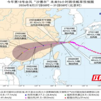 台风“沙德尔”29-30日影响长沙,局地暴雨伴8-10级大风