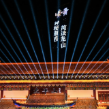 神秘湘西·乐动龙山丨以原创之音,绘就湘西文旅诗意长卷