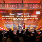 《超级靓声》第二季长沙启幕 湖南农业集团助力打造“音农融合”湖南典范