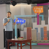 读懂长沙的地球日记  长沙规划展示馆“城市+”公开课精彩开讲