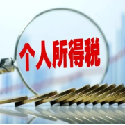 两部门：对居民出售自有住房并1年内购房的 售房已缴个税予以退税优惠