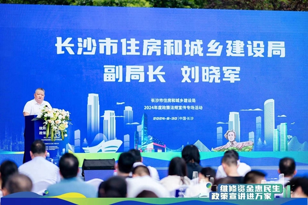 物业维修资金怎么交怎么用？长沙住建送政策进小区