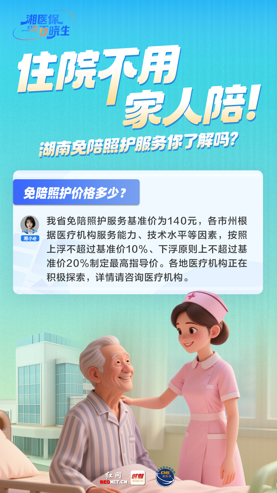 免赔照护-海报3.jpg