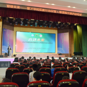 “育健未来”医教社协同育人项目在长沙育才学校启动